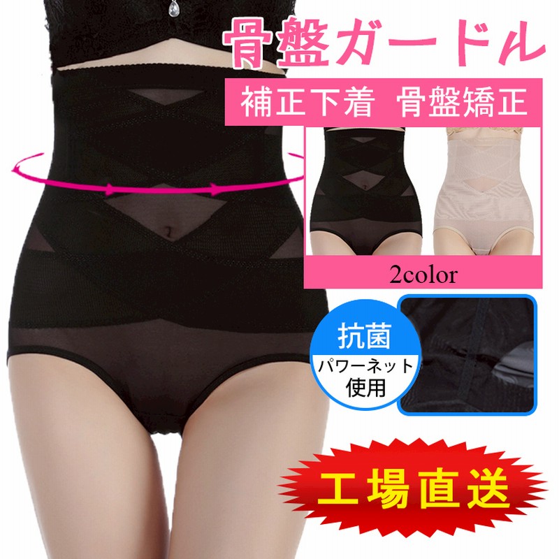 ネットで話題 骨盤矯正 産後ダイエット 体型維持補正 きるだけで美しい美人に腰や骨盤をしっかりサポート 通販 Lineポイント最大1 0 Get Lineショッピング
