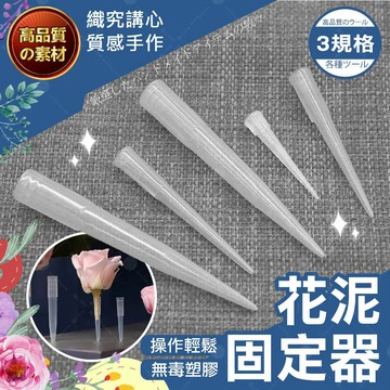 【隔日送達🚀】花泥插 花泥插固定器 泥插 鮮花插 乾燥花 花插 永生花材料 永生花固定插 鮮花插