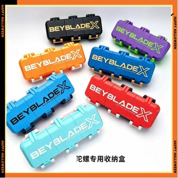 新款霸旋陀螺X BEYBLADE X陀螺收納盒戰鬥陀螺軸心配件展示盒收藏盒子