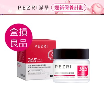 【PEZRI派翠】舒顏柔護修復乳霜50g《盒損良品》效期至2026年7月｜PEZRI派翠胜肽保養專家
