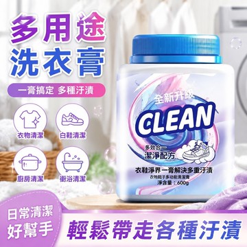 11.24  多用途洗衣膏 清潔劑 濃縮洗衣膏 衣物淨爆膏 洗衣膏 白鞋清潔膏 去漬膏 拍一發二洗衣濃縮清潔膏多用途衣鞋