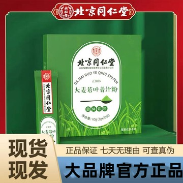 🔥免運🔥全新升級🔥北京衕仁堂怡美堂大麥若葉青汁粉 代餐粉 大麥若葉青汁 清汁搭羽衣甘藍 北京同仁堂 同仁堂