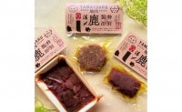 京都ジビエ鹿肉お楽しみセット