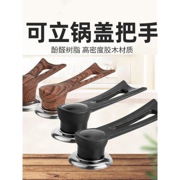 可立式鍋蓋把手炒鍋不粘鍋無煙鍋通用防燙絕緣型抓手鍋蓋頭手柄