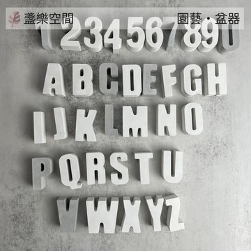 【字母擺飾】 手作水泥盆 圓柱型 花盆 盆栽 清水模 多肉 觀葉 小品 辦公室擺設水泥花盆 圓柱型 最低價【盞樂空間】
