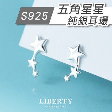 【自由飾】S925純銀 五角星星耳環｜純銀耳環 耳骨釘 耳針 耳釘 針式耳環 流星 星星耳環 抗過敏耳環 養耳洞 飾你