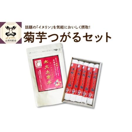 ふるさと納税 うどん　セット 乾麺 200g×5束 2人前×5 赤 菊芋 パウダー 100g 【 青森 五所川原 菊芋うどん キクイモ きくいも イ.. 青森県五所川原市