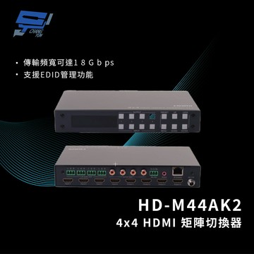 昌運監視器 HANWELL HD-M44AK2 4x4 HDMI 矩陣切換器