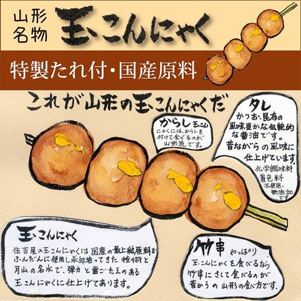 玉こんにゃく 山形名物  15玉入 10袋 タレ付   蒟蒻　住吉屋食品 清流庵