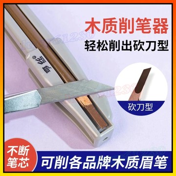 🔥 眉筆削筆器 削眉筆神器 削筆器 削筆刀 砍刀眉筆新手削筆神器 削木質眉筆輔助工具 削筆刀套裝 美妝工具 木質眉筆削筆