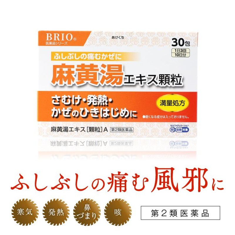 第２類医薬品〔30〕クラシエ 漢方ヨク苡仁湯エキス顆粒 45包