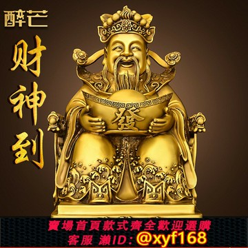 {保固一年 可打統編}銅財神爺擺件家用黃銅招文財神比干銅像客廳店鋪辦公室財供奉大號