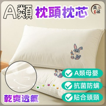 🔥枕頭🔥枕頭套 A類枕頭枕芯 頸枕 趴睡枕 護頸枕 久睡不塌 防螨抗菌枕 助眠安睡枕 A類枕頭 成人枕頭 兒童枕頭