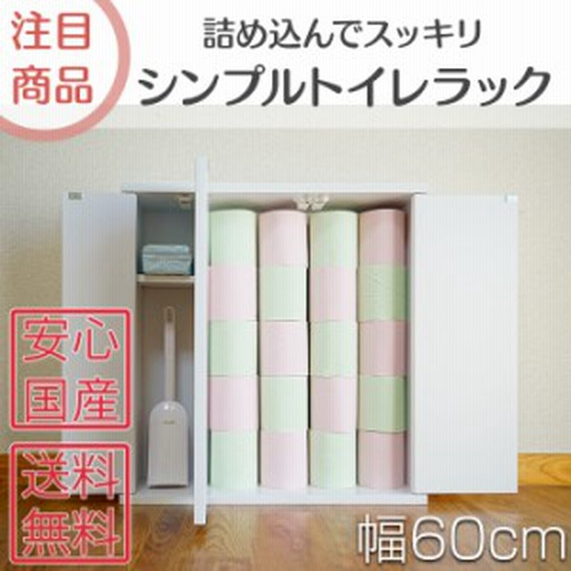 薄型なのでトイレ収納に最適 シンプルトイレラック幅60cm 奥行16cm トイレットペーパー25個収納可 収納 送料無料 通販 Lineポイント最大1 0 Get Lineショッピング