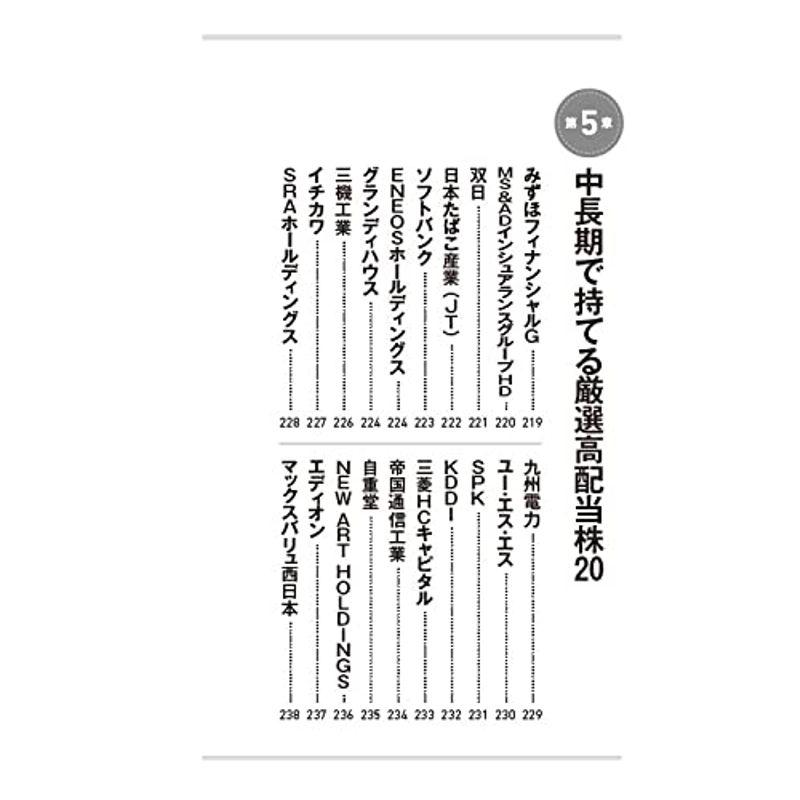 新版株初心者も資産が増やせる高配当株投資