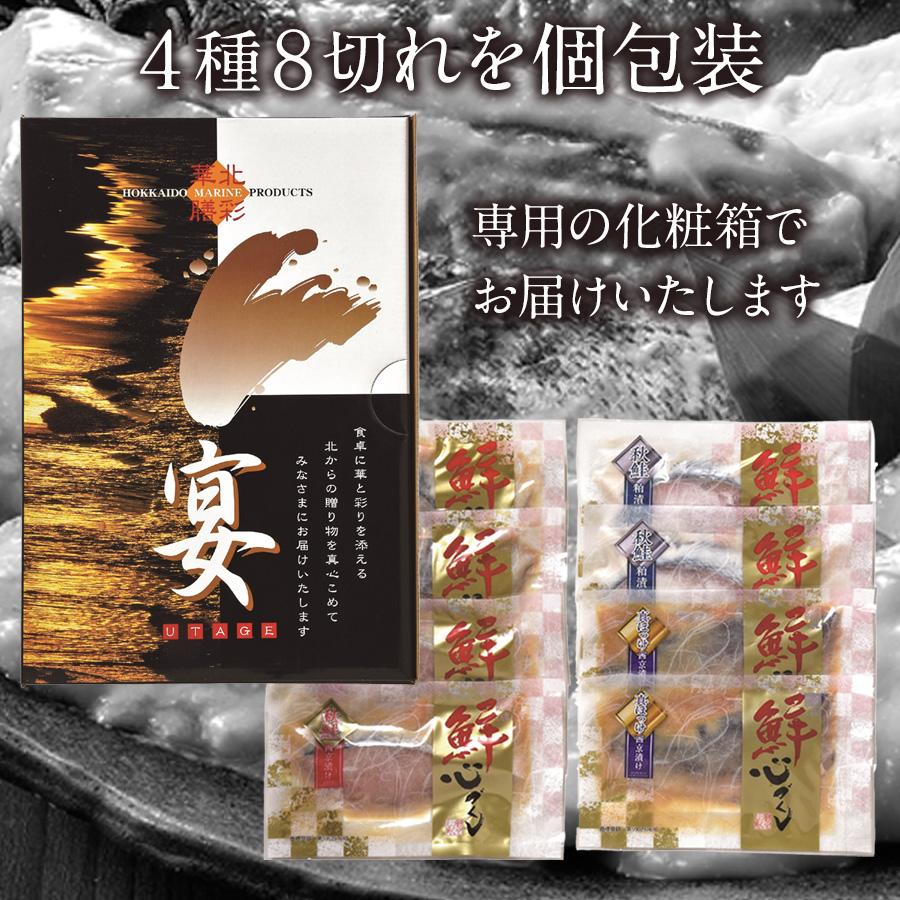 本日クーポンで10％OFF お歳暮 漬け魚 ギフト 切り身 北海道産 4種8切セット 秋鮭西京漬 秋鮭粕漬 真だら西京漬 真ほっけ西京漬 冷凍 送料無料