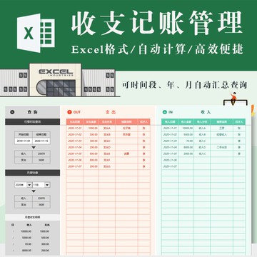 財務專用 | 財務收支記賬版電子版excel模板 收支自動匯總可按年月時間段查詢