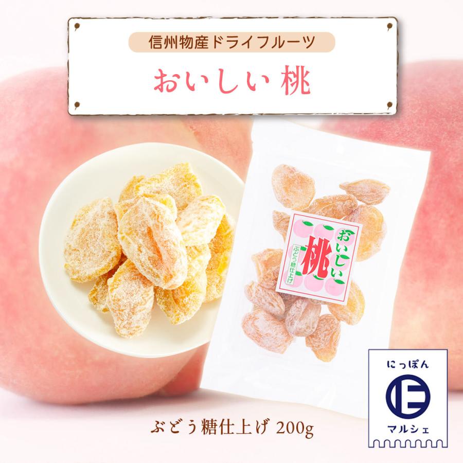 [信州物産] おいしい桃 170g  桃 モモ もも 乾燥桃 ドライフルーツ おみやげ