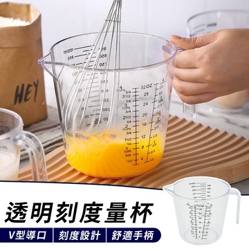 🔥台灣現貨24H出貨🔥 加厚塑料透明量杯 烘焙量杯帶刻度 計量杯 塑料杯 量筒 透明杯 烘焙工具雙面刻度量杯