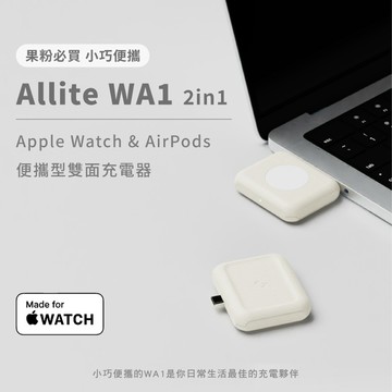 Allite WA1 2合1 Apple Watch AirPods 便攜型雙面充電器 平果手錶充電器 手錶充電器