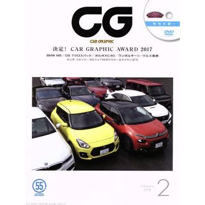 ＣＧ(２０１８年２月号) 月刊誌／カーグラフィック