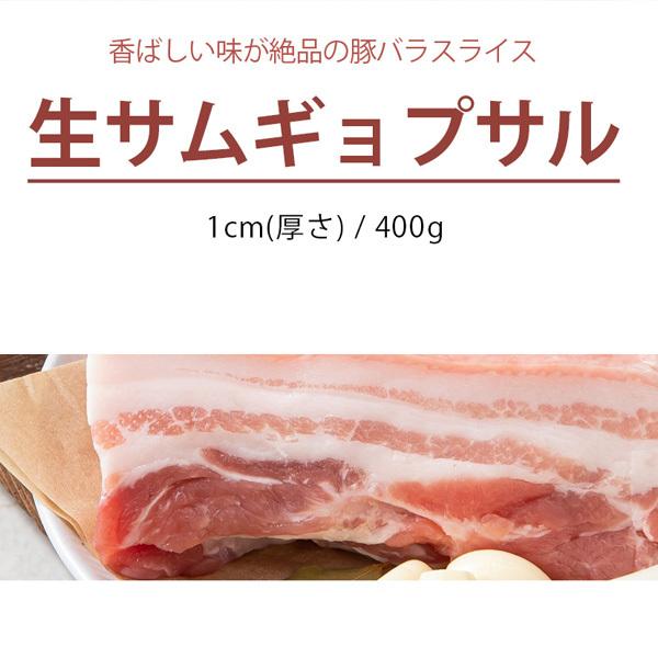 [凍]豚サムギョプサルスライス 豚バラ肉スライス 約400g(厚さ1cm) 韓国料理 BBQ キャンプ