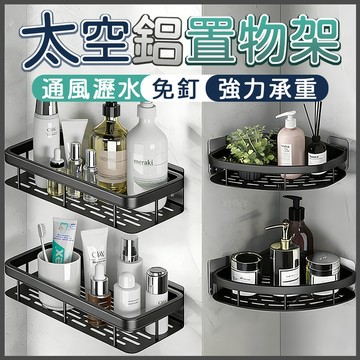 隔日到貨 免打孔 浴室置物架 太空鋁收納架 轉角三角架 衛生間收納 浴室架子 牆上層架 免釘置物架 防鏽 無痕掛架