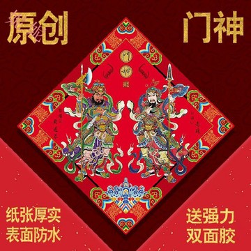 【桃園出貨】2026原創門神秦瓊神荼鬱壘貼紙磁吸防水單門入戶鎮宅家居迎春新品