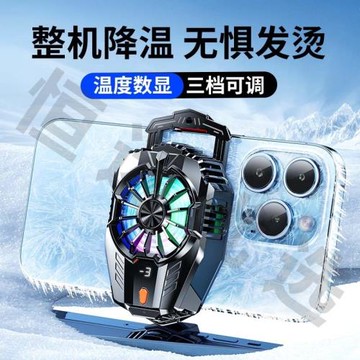 恒遠手機散熱器新款數顯屏幕散熱器 大面積制冷插電X款 降溫神器