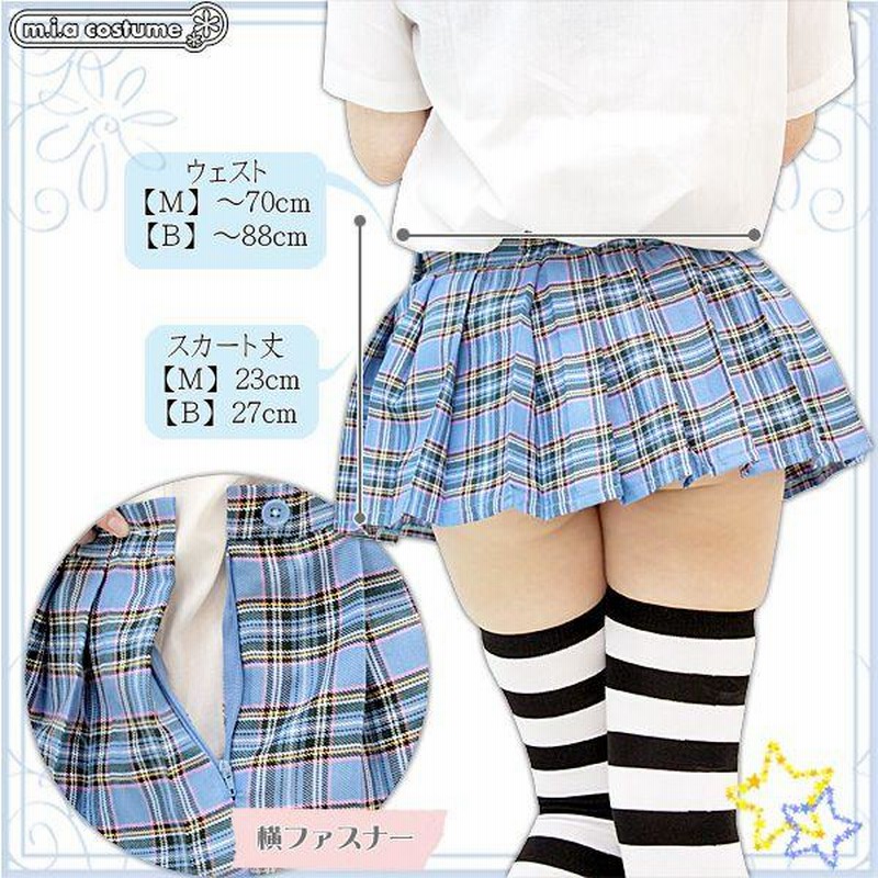 1231A□MB【送料無料・即納】 超ミニチェックスカート単品 色