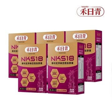 holychin 禾日青 NKS18專利定序納豆胜肽膠囊60粒*5盒(市價$5175)