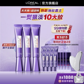 巴黎萊雅 玻尿酸眼霜級撫紋精華霜pro max 30ml_三入組(紫熨斗X3) 眼霜 黑眼圈眼霜