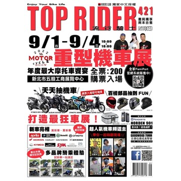 流行騎士Top Rider 09月號/2022 第421期_Readmoo 讀墨電子書