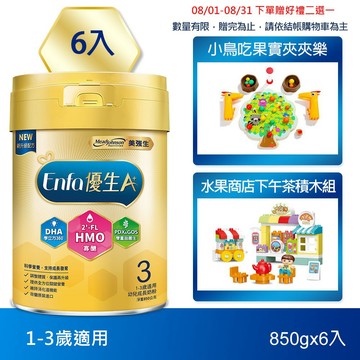 【美強生】Enfa A+ 優生3 1-3歲適用 幼兒成長奶粉(HMO新配方) 850gX6