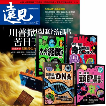《遠見雜誌》1年12期 贈 DK小科學（全4書）