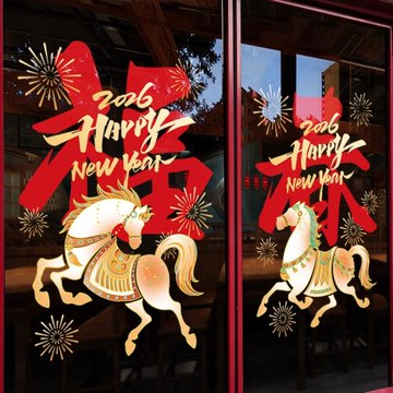 新年裝飾窗花布置氛圍場景2026馬年靜電貼玻璃貼門貼窗貼4S店大堂