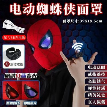 💖新品✨臺灣出貨✨爆款蜘蛛俠頭套電動戒指控制眼睛可動遙控發光面具兒童六一玩具男