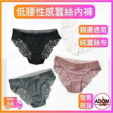 100% 純蠶絲內褲 蠶絲內褲 低腰內褲 性感蕾絲款 女用內褲 透氣內褲 蠶絲 真絲 女內褲 吸汗 透氣
