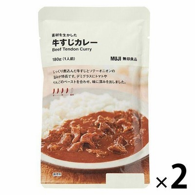 無印良品 素材を生かした 牛すじカレー 180g（1人前） 1セット（2袋 ...