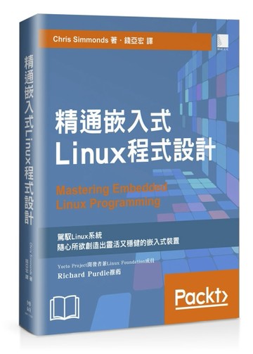 精通嵌入式Linux程式設計[二手書_良好]