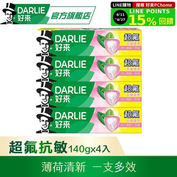 【DARLIE 好來】超氟牙膏4入超值組(抗敏護理140g*4)
