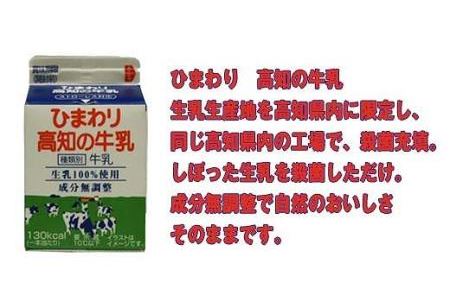 ひまわり牛乳・ひわまりコーヒー　12本セット（各200ml×6本）パック牛乳／コーヒー牛乳