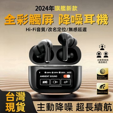 隔日達 真無線藍芽耳機 A9pro五代藍牙耳機 智能LCD觸控屏幕 入耳式主動降噪 跑步運動耳機 超長續航 適用蘋果安
