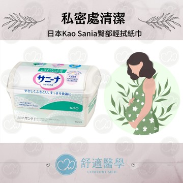 ✨599免運|🌺私密呵護💖日本Kao臀部輕拭紙巾✨乾洗澡/產後護理/旅行,私密清潔更安心🌿