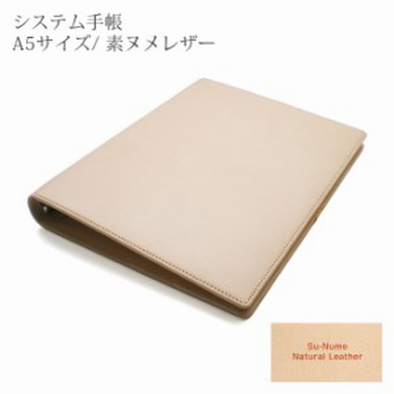 システム手帳カバー A5 本革 素ヌメ革 システム手帳カバー A5 6穴 システム手帳カバー A5 革 システム手帳カバー A5 名入れ バ 通販 Lineポイント最大5 0 Get Lineショッピング
