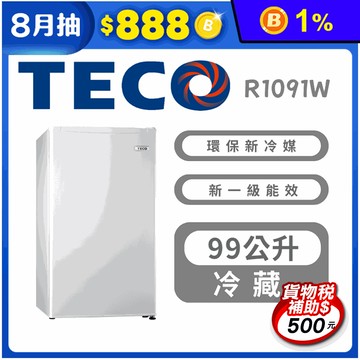 【TECO 東元】99公升一級能效右開單門小冰箱 含拆箱定位 R1091W