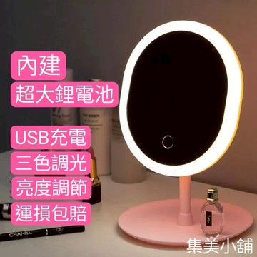LED化妝鏡 『現貨免運』化妝鏡 鏡子 led鏡子 梳妝鏡 化妝鏡子 補光化妝鏡 帶燈化妝鏡 三色光 化妝鏡 網紅