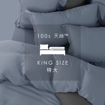 AnDHouse 天絲100支-放空藍色系 淡灰藍 淺暮灰 夜空藍 | 組合 特大床包被套組