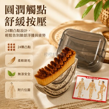 台灣出貨✨ 面部淋巴按摩刷 刮痧板美容工具 眼部頸部護理刷 24顆圓潤凸點設計 附穴位圖 便攜防尘盒裝