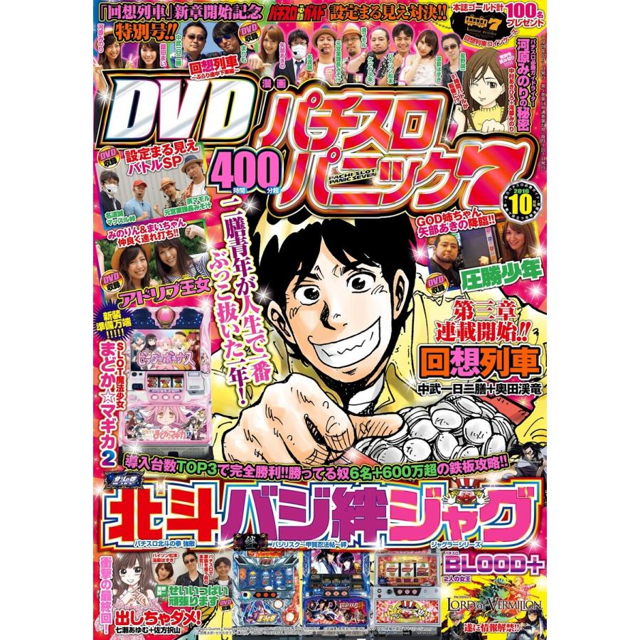 漫画パチスロパニック7 2016年10月号 電子書籍版 パニック7編集部・編